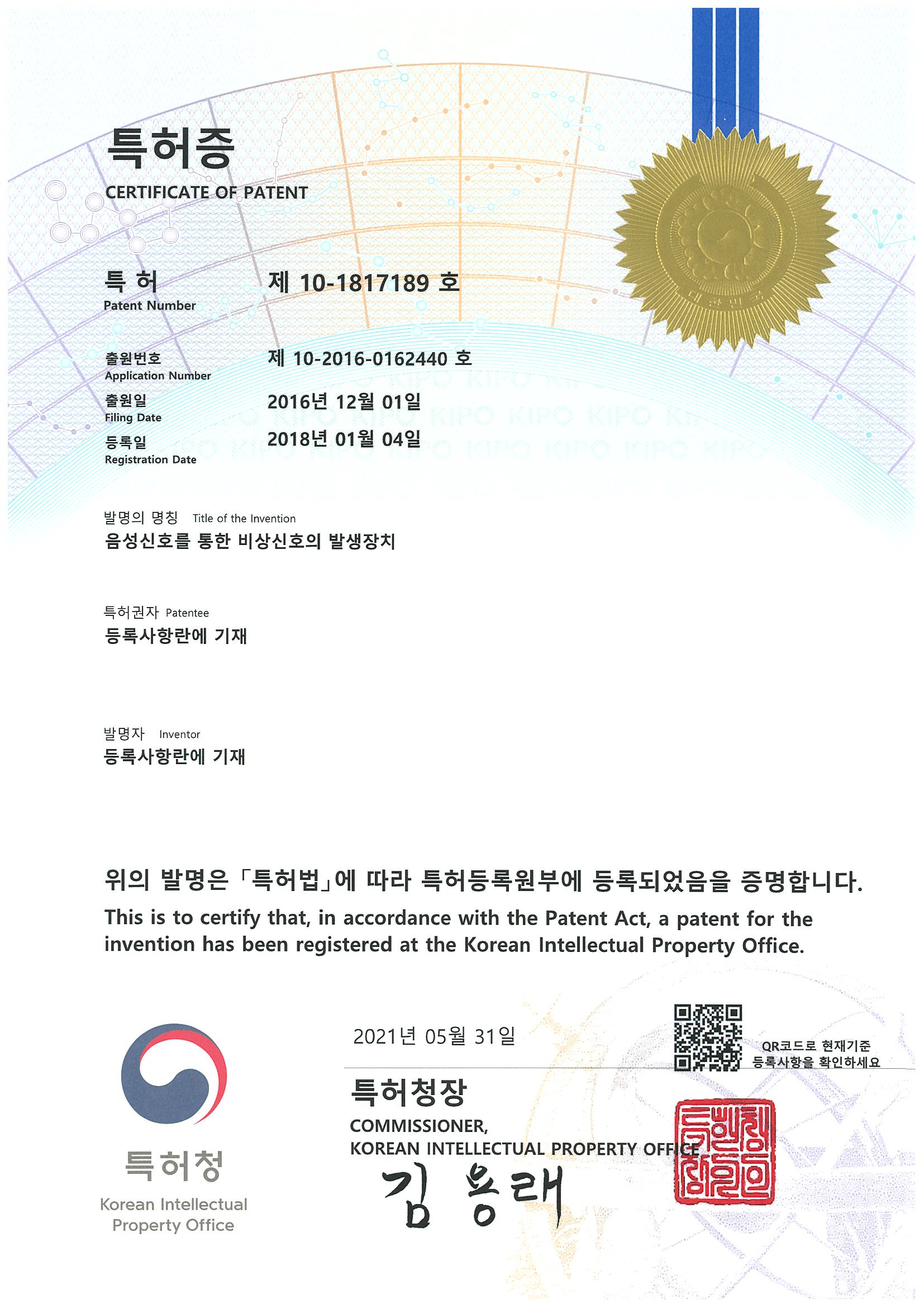 음성신호 특허증